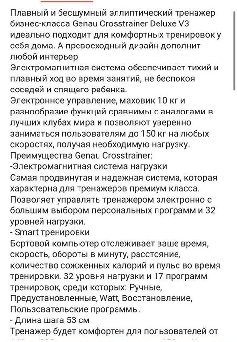 Эллиптический тренажёр GENAU