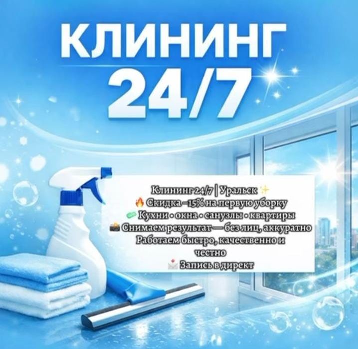 Клининг 24/7.Скидки.  Чисто, Качественно.Недорого
