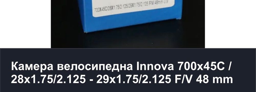 Камера для велосипеда