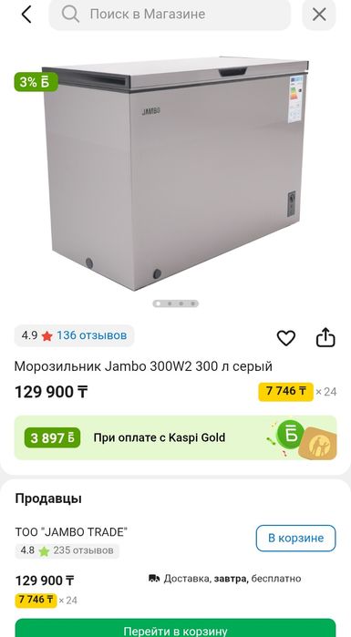 Морозильник Jambo