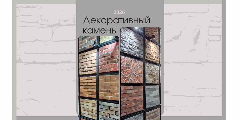 Декоративный камень и декоративный кирпич от производителя