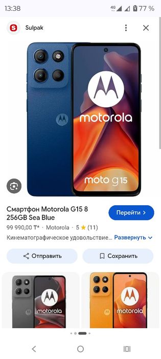 обмен Motorola g15 8/256