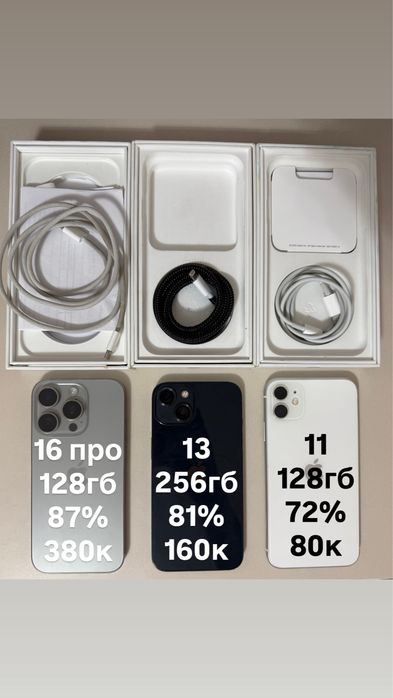 Продам Iphone 16 pro, 13, 11