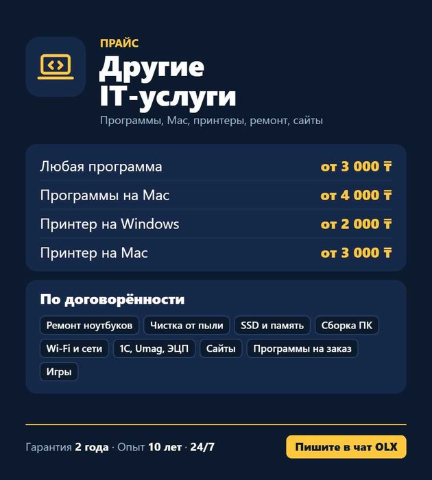 Программист 1С Астана: Умаг, ЭЦП, тендер, сети, настройка ПК
