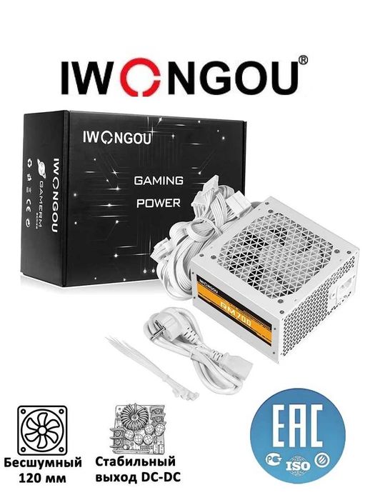 Блок питания 700W IWONGOU RM ATX APFC (White)