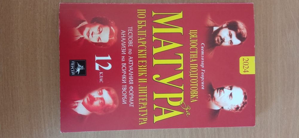 Помагала за матура по български език и литература.