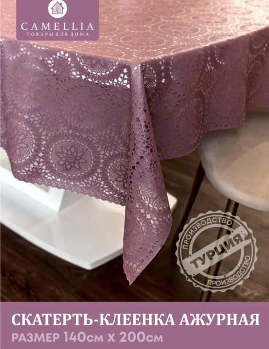 Ажурная скатерть-клеёнка