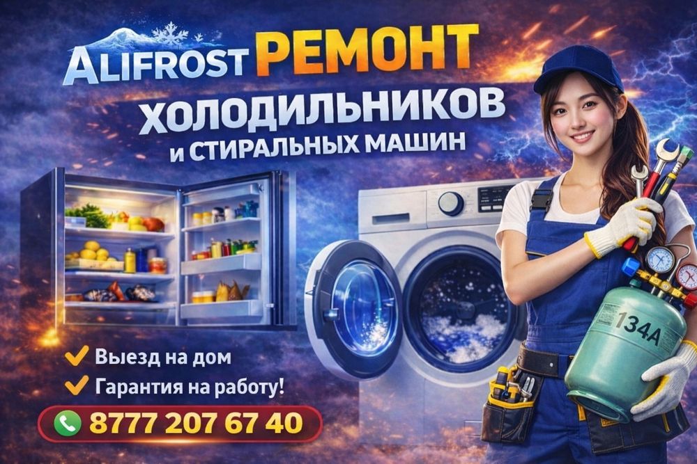 Ремонт  холодильников