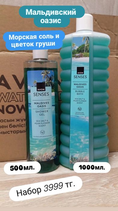 Средства от Avon