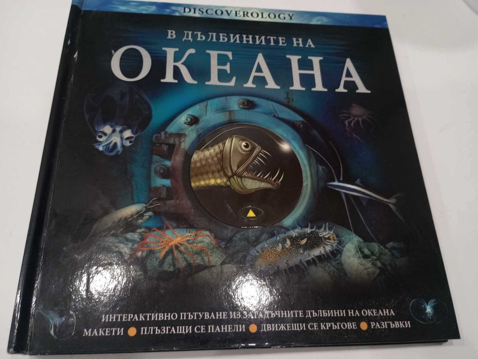 "В дълбините на океана"