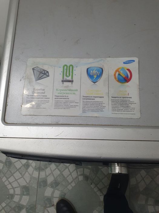 Стиральная машина