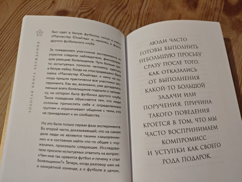 Золотая книга убеждения. Роберт Чалдини.