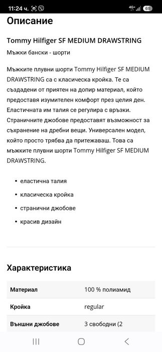 Tommy Hilfiger мъжки бански S размер.