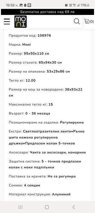 Бебешка количка и столче Мони