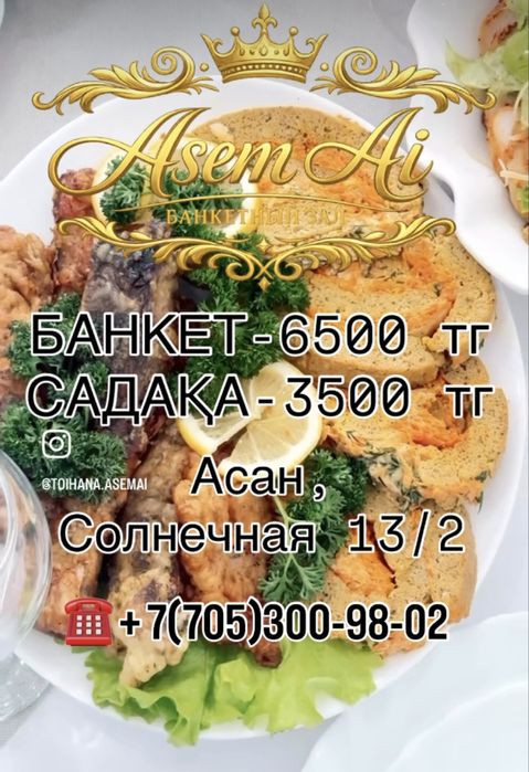 Банкет до 180 человек