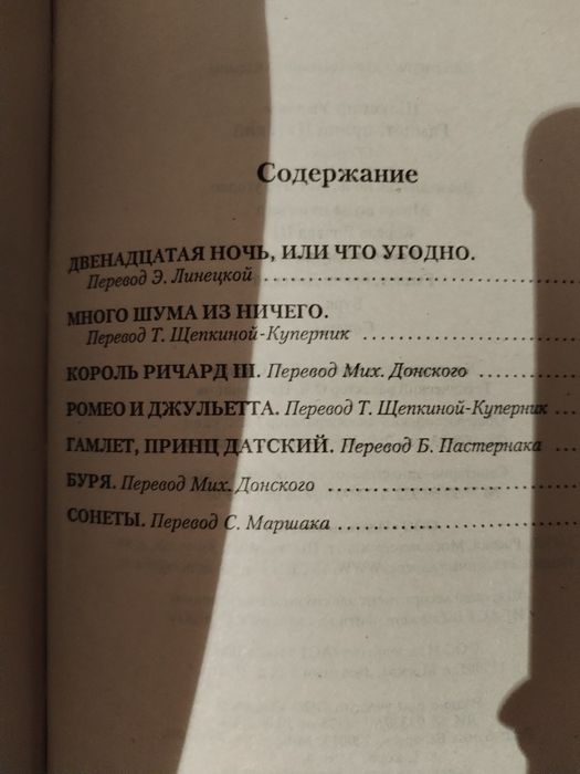 Уильям Шекспир сборник