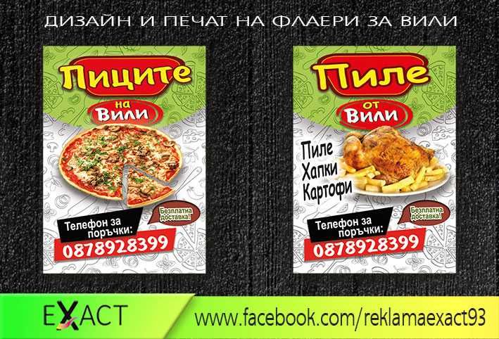Флаери дизайн и принт