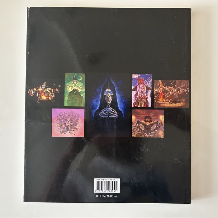 Изкустовото на света на диска. Тери Пратчет