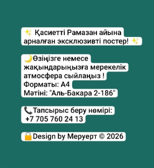 «Қасиетті Рамазан айы» постері