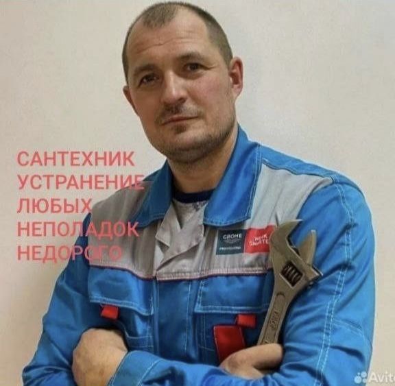 Сантехник. Услуги сантехника. Недорого.