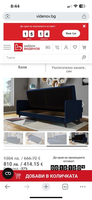 диван и маса за хранене