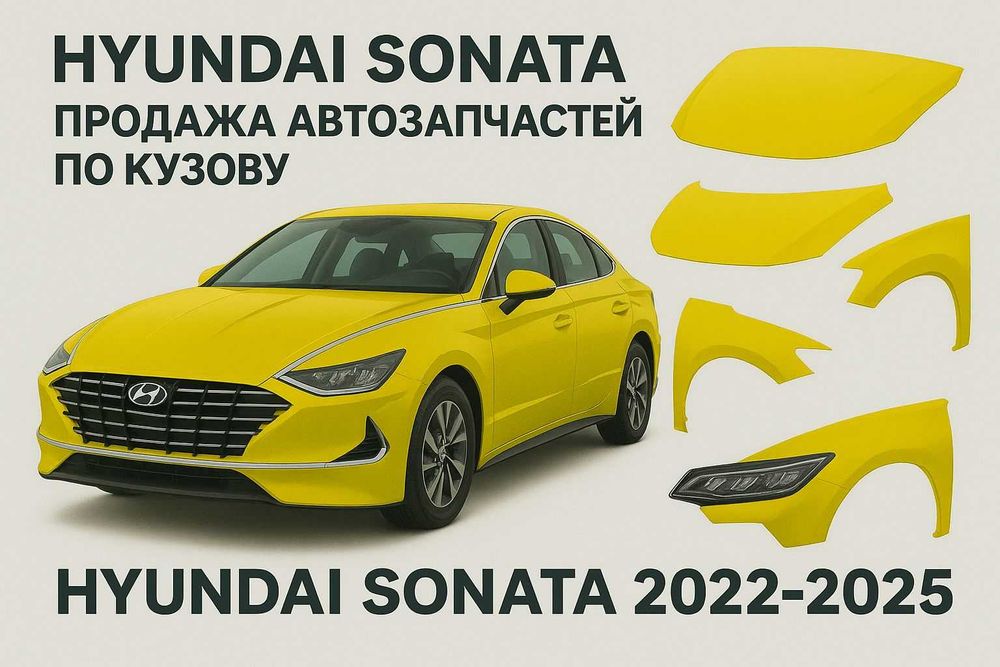 Фара крыло капот бампер радиатор стекло двери Хендай соната Дн8 Sonata