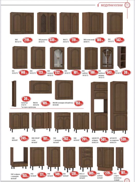 Модулна кухня OREH