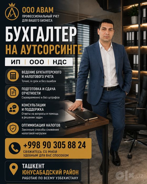 От 500 т.сум Бухгалтер на аутсорсинге. ООО. ЯТТ. НДС