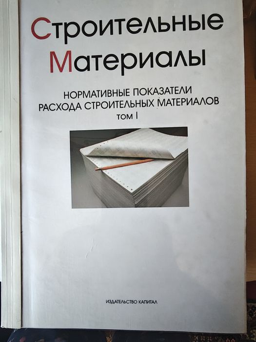 Книги по строительству