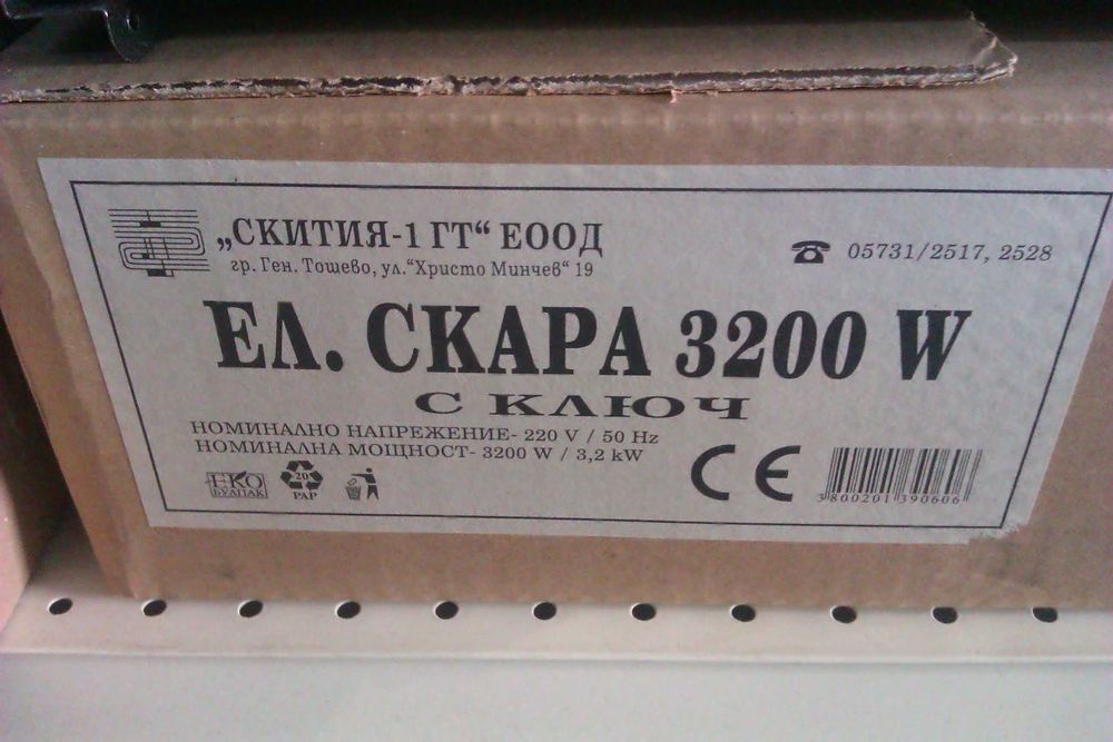 Български Професионални скари за печене Скития 3.2 кв.и 4.8кв.НОВИ
