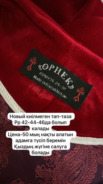 Сатылады камзол или бешпент