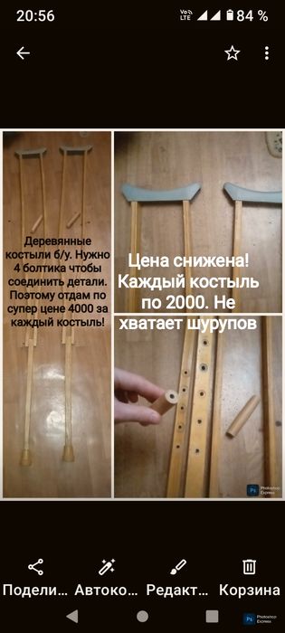 Цена снижена Костыли по 2000.