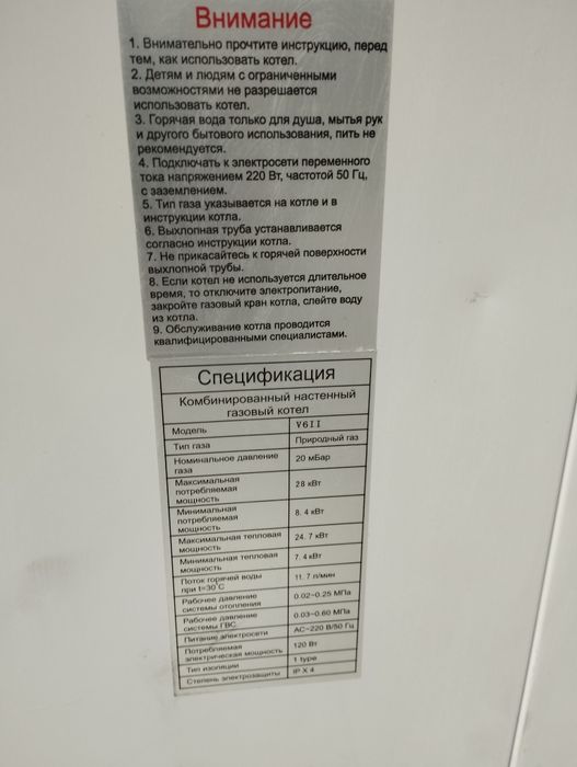 Котёл газовый настенный