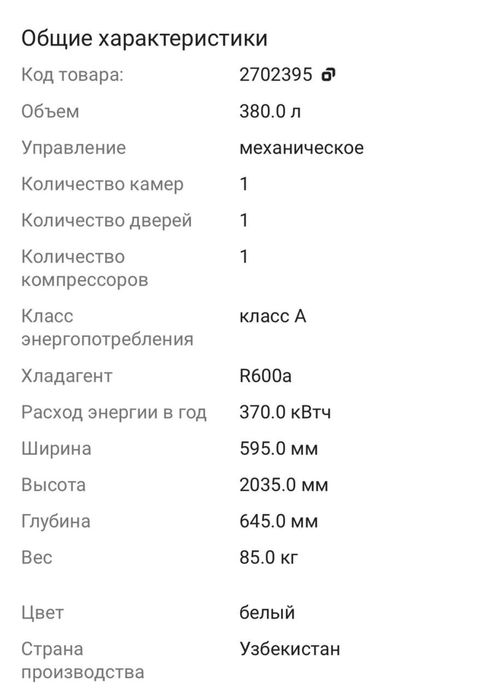 Холодильник Artel