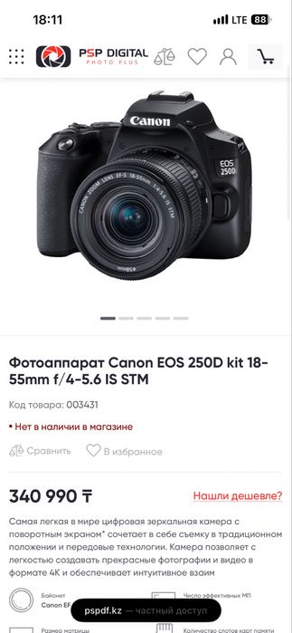 Новый Фотоопарат Canon EOS 250D