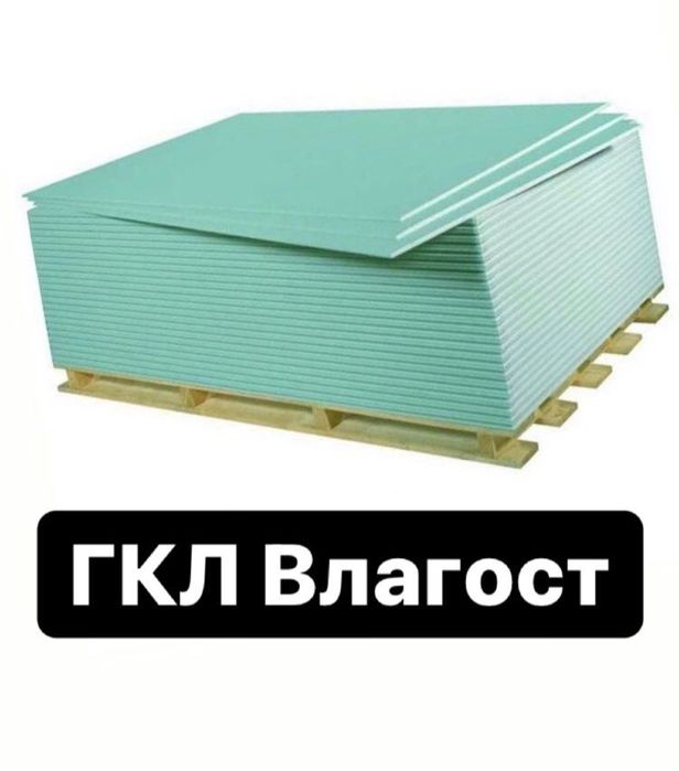 Гипсокартон по Оптовым ценам