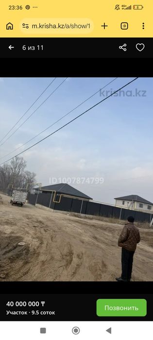Продам участок 9.5 соток