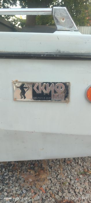 Продам Прицеп Скиф 2М.