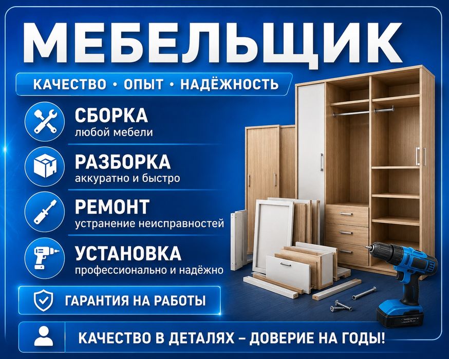 Мебел устаси Йигиш сочиш созлаш хизмати