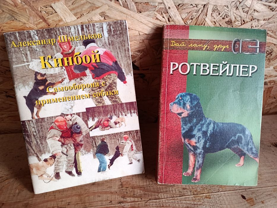 Книги  ротвейлер