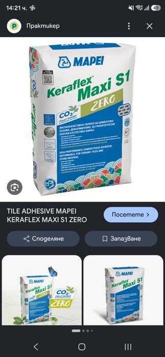 Лепило Мапей макси с1