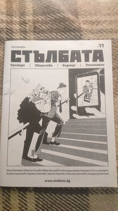 Списания и вестници от цял свят