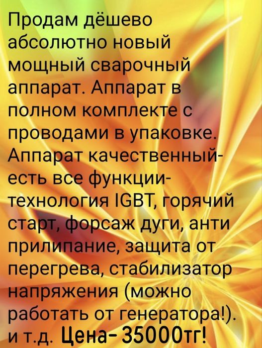 Продам дёшево новый "ап. сва рка"