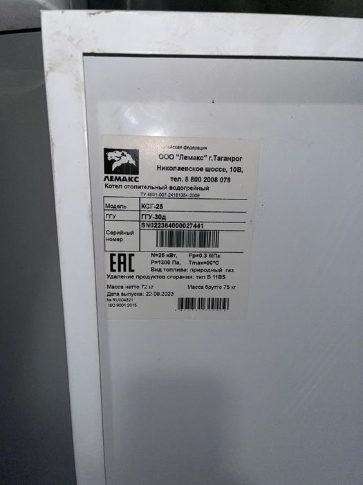 Котел газовый напольный