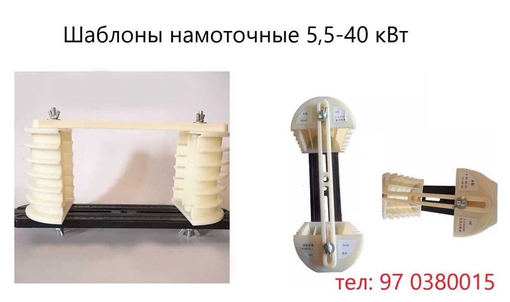 Инструменте для ремонта электродвигателей!