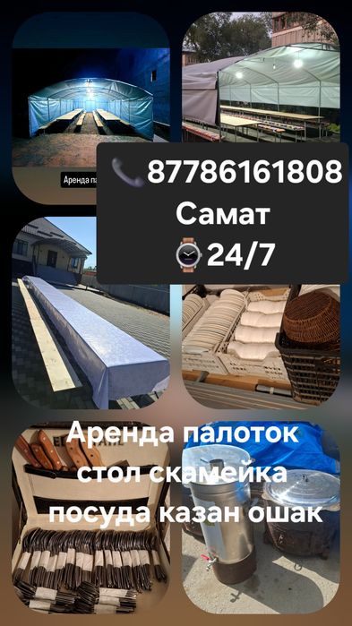 Аренда палаток и стол стуля