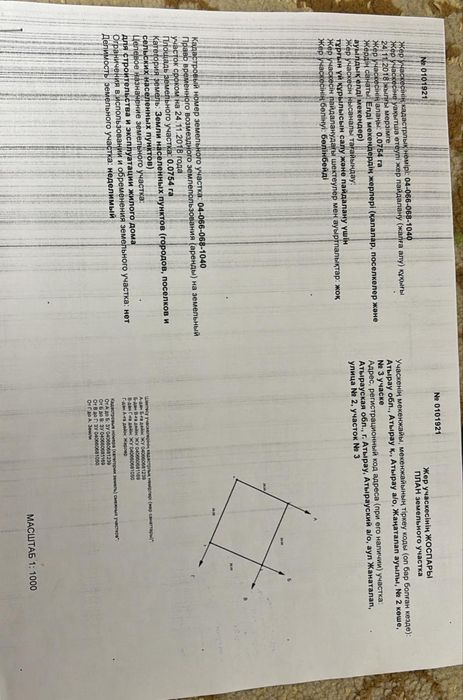 Земля с недостройной дом