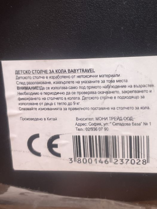 Продавам Кош за бебе