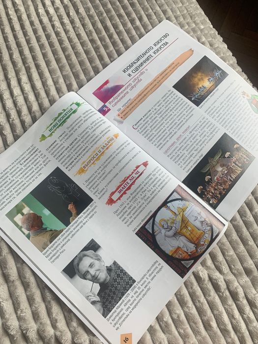 Учебник по Изобразително изкуство 9 клас, издателство Анубис