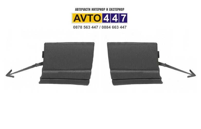 Капаче ляво дясно в предна броня за кука Vw Touareg до 2007г.